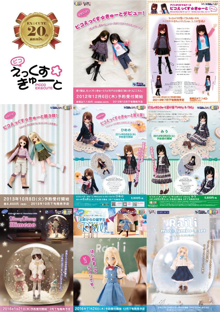 えっくす☆きゅーと】 えっくす☆きゅーとカタログ紹介 ～ピコえっくす