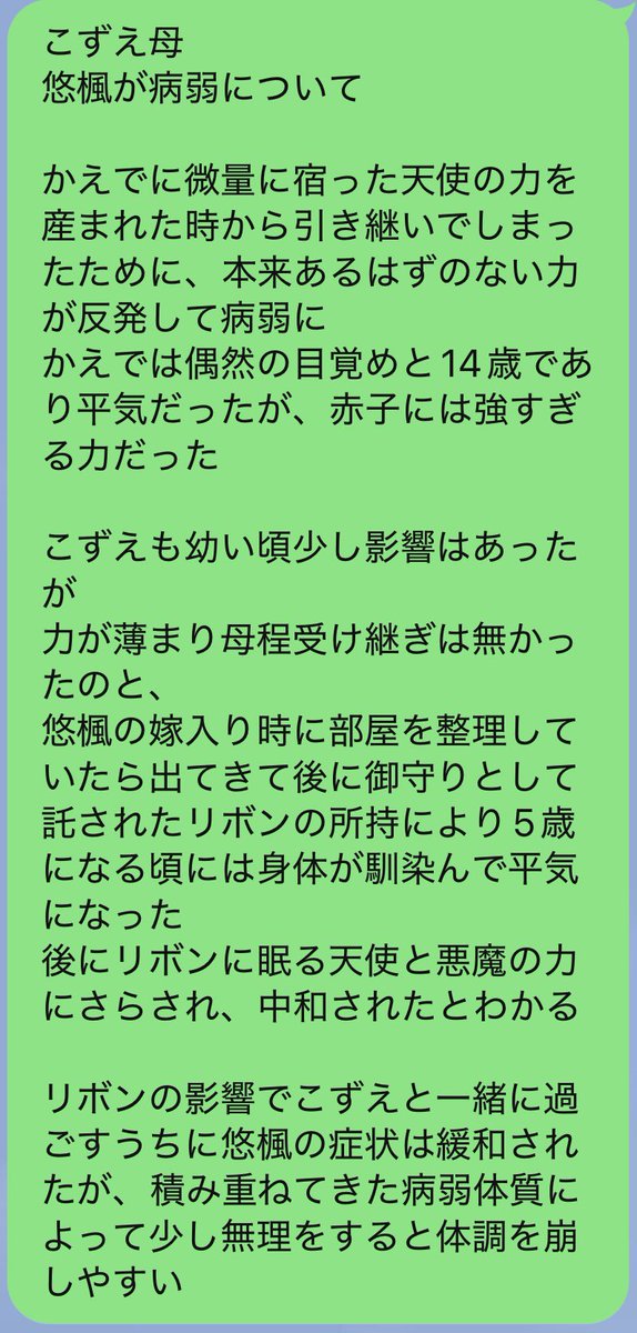 kozuekanade's tweet photo. こずえ母、悠楓の身体が弱い事について https://t.co/KYsN6kmfyg