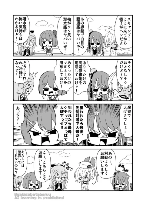 演習前にビビる二人の艦娘
#艦これ 