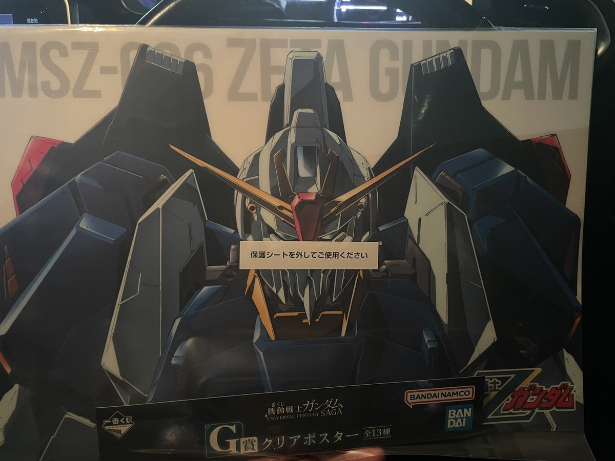 D賞のマグネット狙いで引いたらG賞ポスターだったけどゼータガンダムが