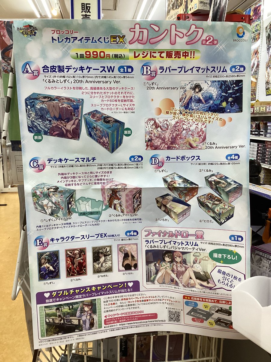 🥦🥦🥦ブロッコリートレカくじEX🥦🥦🥦 ✨✨✨カントク