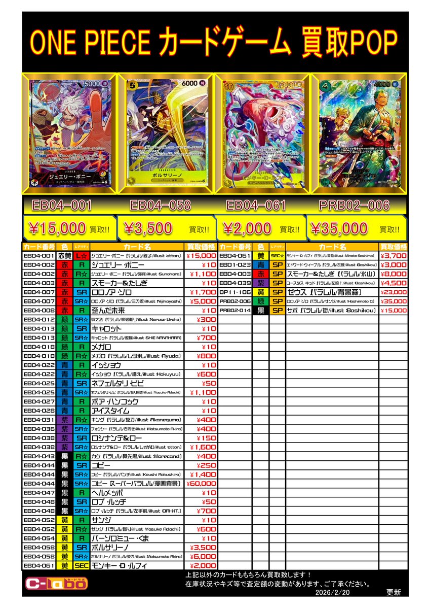 ONE PIECEカードゲーム 買取情報】 『EGGHEAD CRISIS』の買取POPは