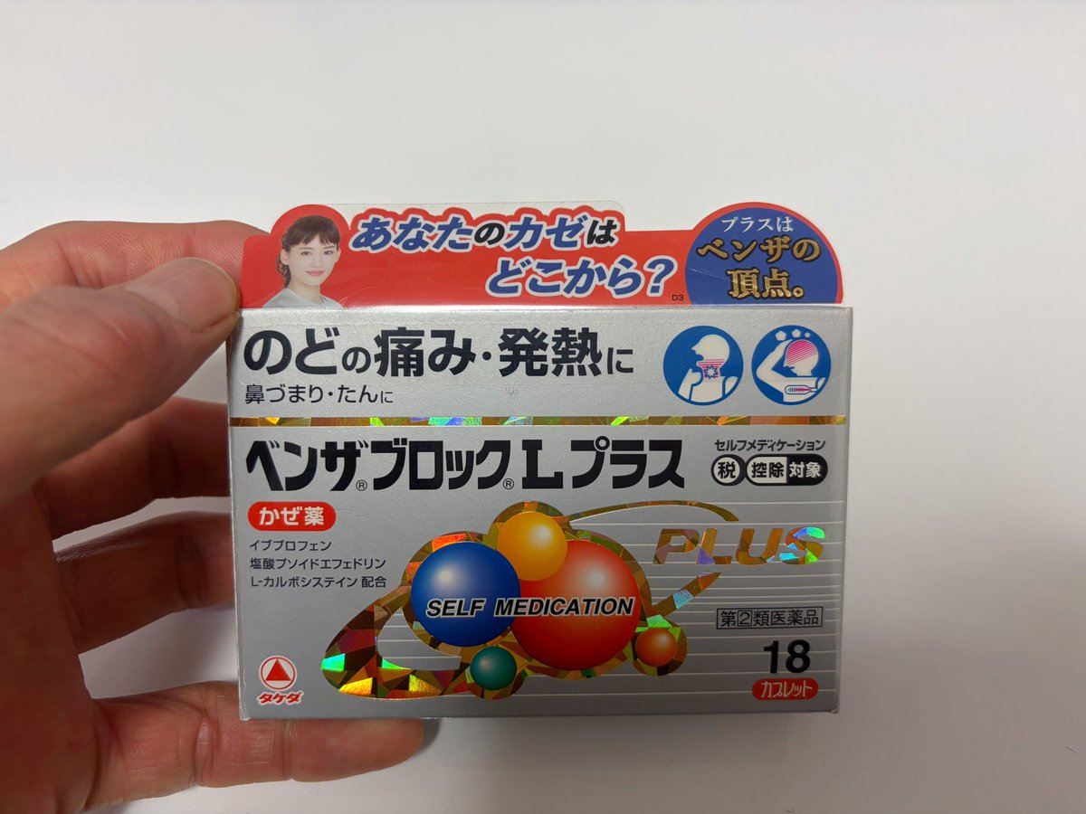 風邪引いたっぽくて風邪薬を速攻で飲んだ後によく見たらこれ。 みんな