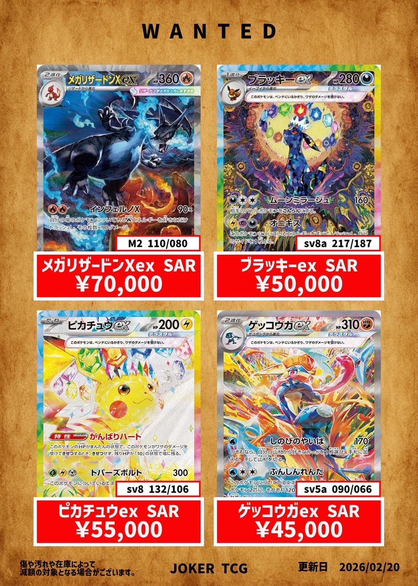 🔥現行買取表🔥】 現行SAR強化買取表になります✨️ メガリザードンXex