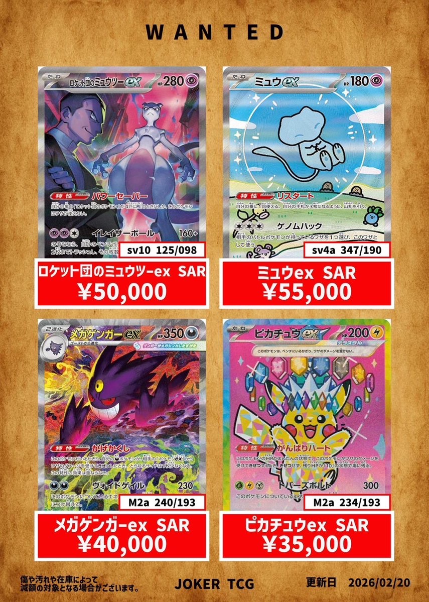 🔥現行買取表🔥】 現行SAR強化買取表になります✨️ メガリザードンXex