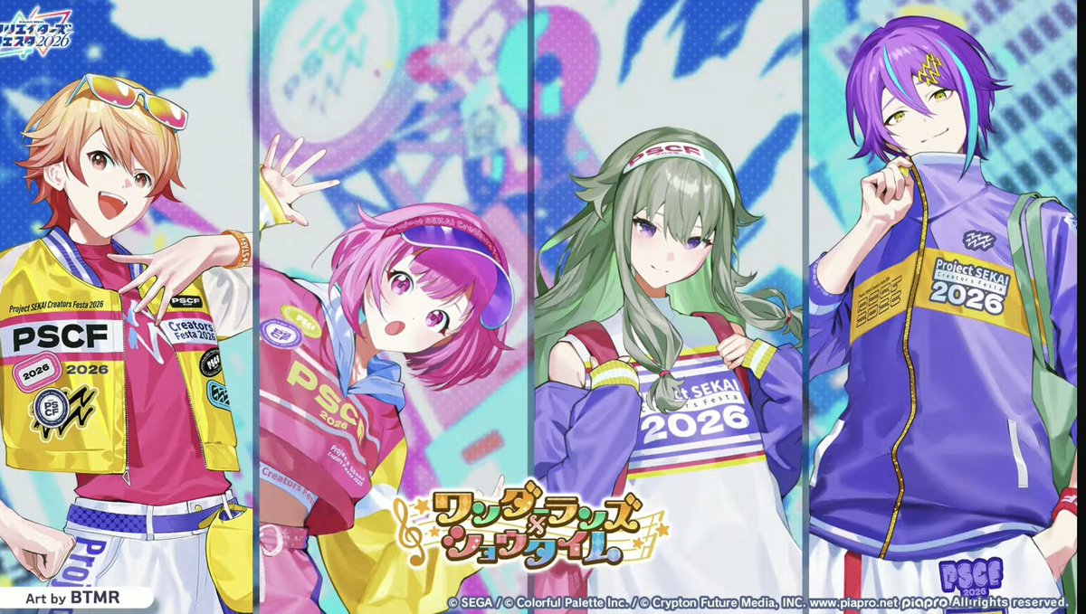 ワンダショ、ニーゴ