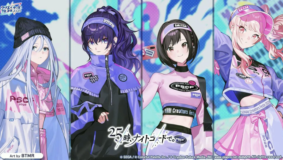 ワンダショ、ニーゴ