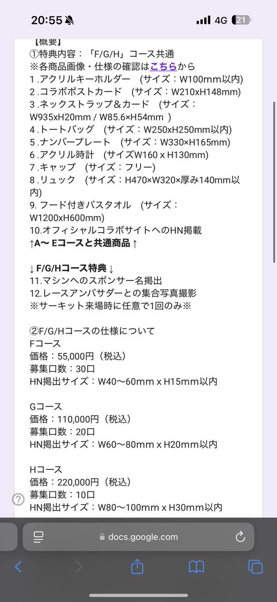 あの〜、PACIFIC公式に抽選枠でF,G,Hコースのマシンに名前乗るとか