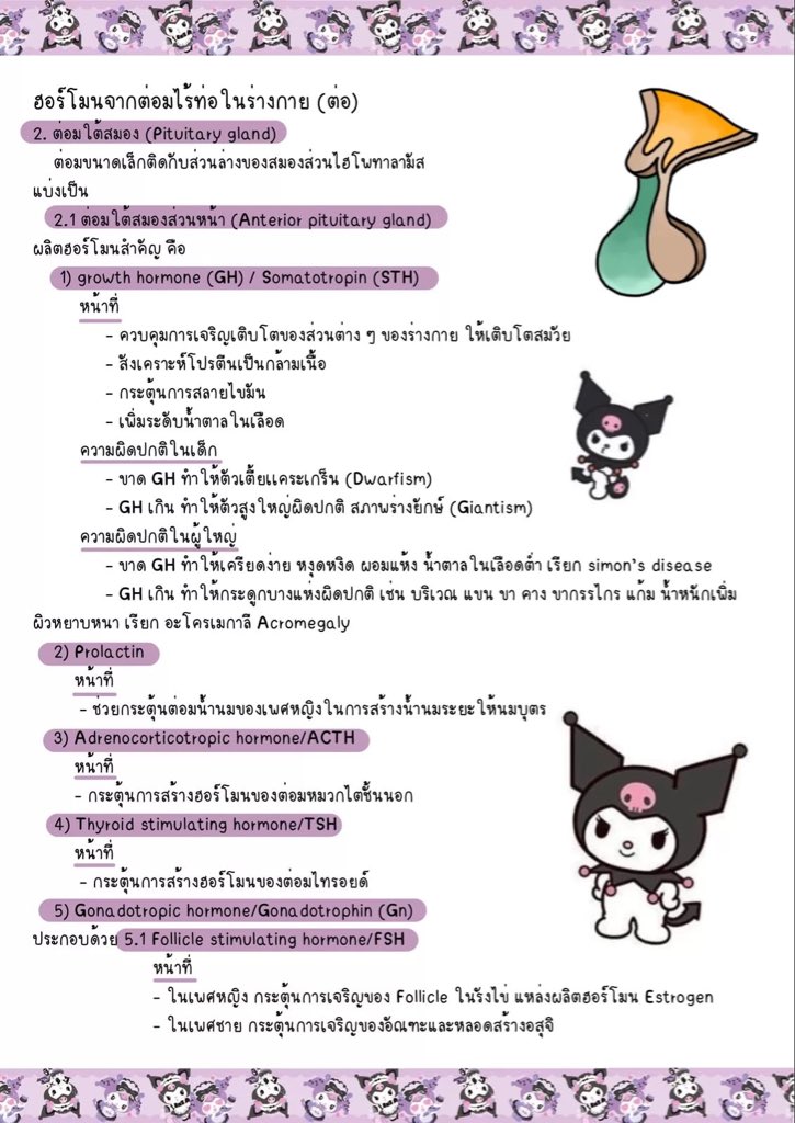ClearThailand's tweet photo. สรุป “ระบบต่อมไร้ท่อ” มอปลาย
เนื้อหาอ่านง่าย กระชับ เซฟไว้อ่านก่อนสอบ💼📚
📗#Clearnote ขอขอบคุณโน้ตจาก คุณ happybiology นะคะ
📚อ่านเต็ม ๆ ได้ที่ https://t.co/Qv6HIEFDFk
#ชีววิทยา #ระบบต่อมไร้ท่อ #วิทยาศาสตร์ #มอปลาย #สอบปลายภาค #clearstudy #alevel #dek69 #dek70 #dek71 https://t.co/7wIJetfi42