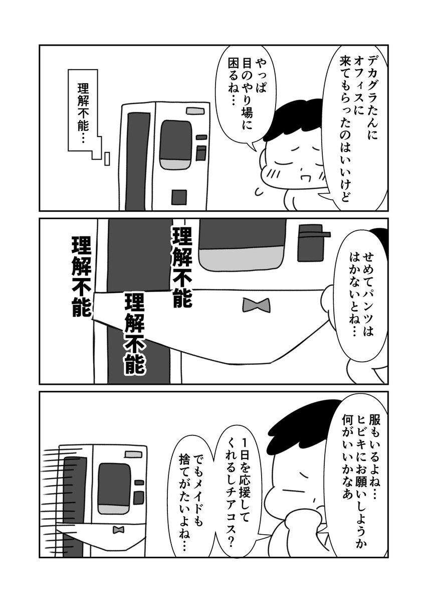 デカグラマトンと暮らす先生