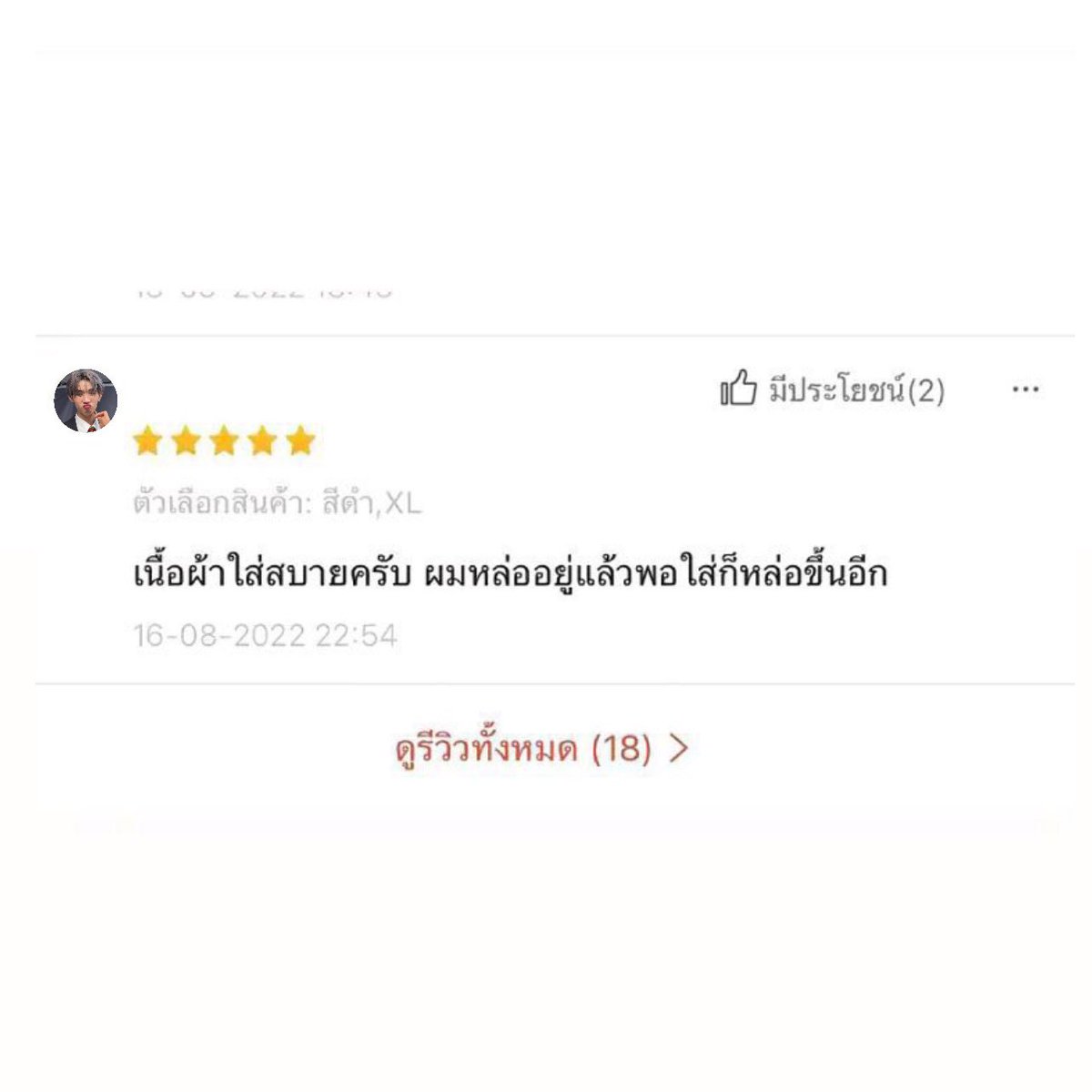 ฮงชิรีวิวเสื้อ