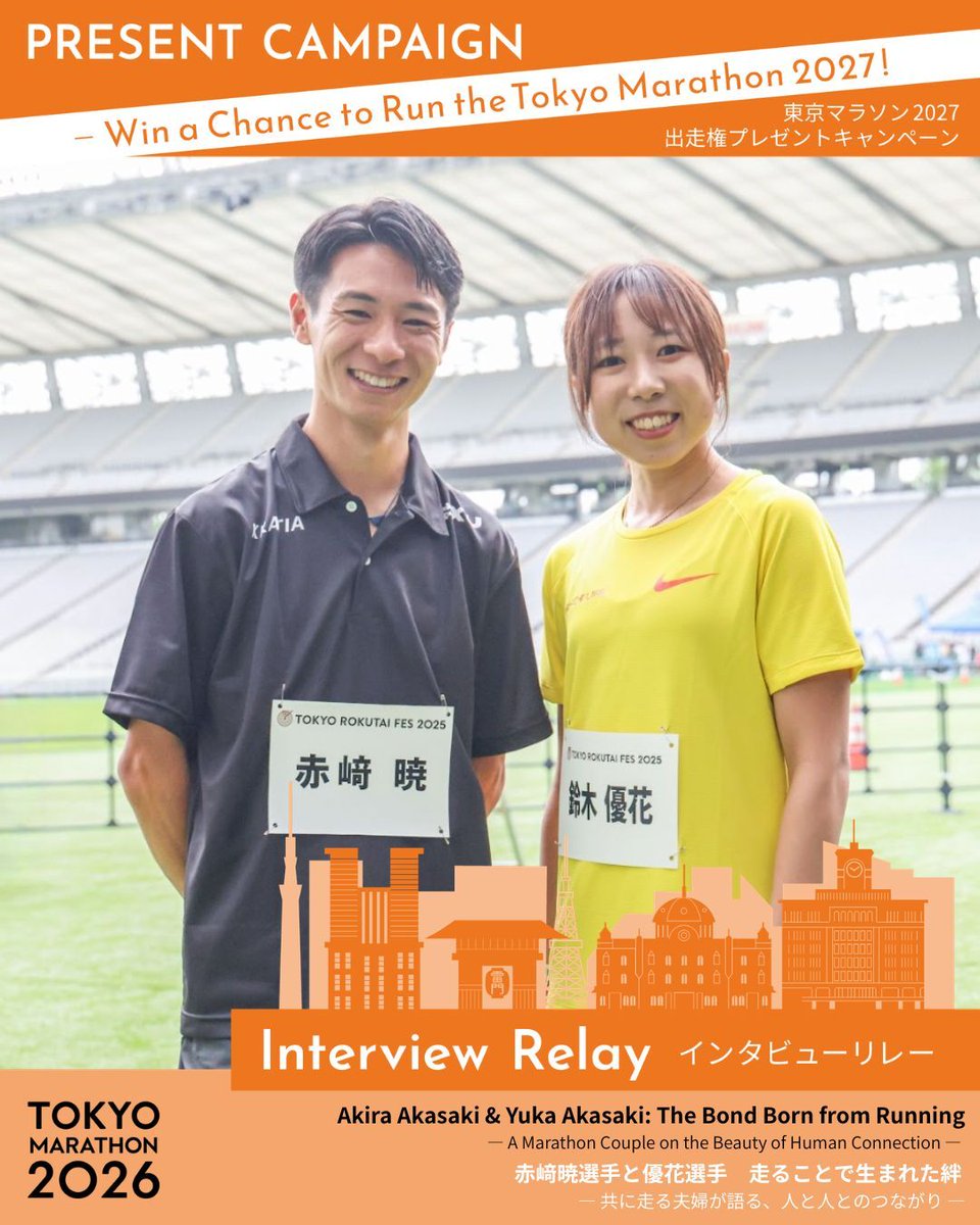 TokyoMarathon_E's tweet photo. Win a Chance to Run the Tokyo Marathon 2027!
A new article is now liveโจ
๐ https://t.co/co8qXv9KLX
Akira Akasaki & Yuka Akasaki: The Bond Born from Running โ A Marathon Couple on the Beauty of Human Connection๐ค
#TokyoMarathon #InterviewRelay #MyTokyoMarathon #ConnectedStory https://t.co/7hA7hRCZRA