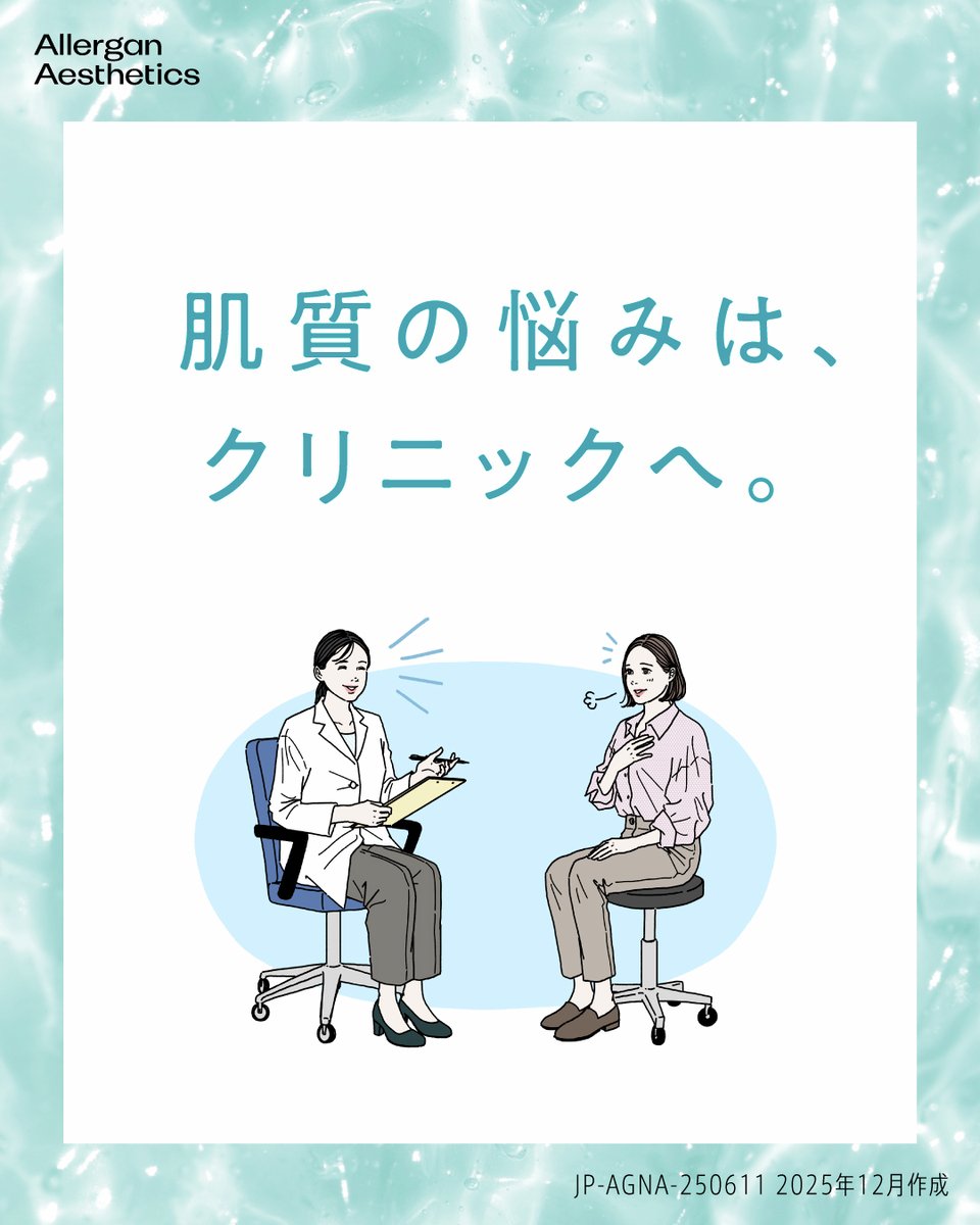 なんとなく肌の調子が悪い・・原因はヒアルロン酸の減少かも？😲
加齢やダメージでヒアルロン酸量が足りていない可能性も。
肌質改善に興味がある方は、お近くのクリニックへ相談してみてください💉💧

#アラガン #肌質改善 #注入治療 #美容医療