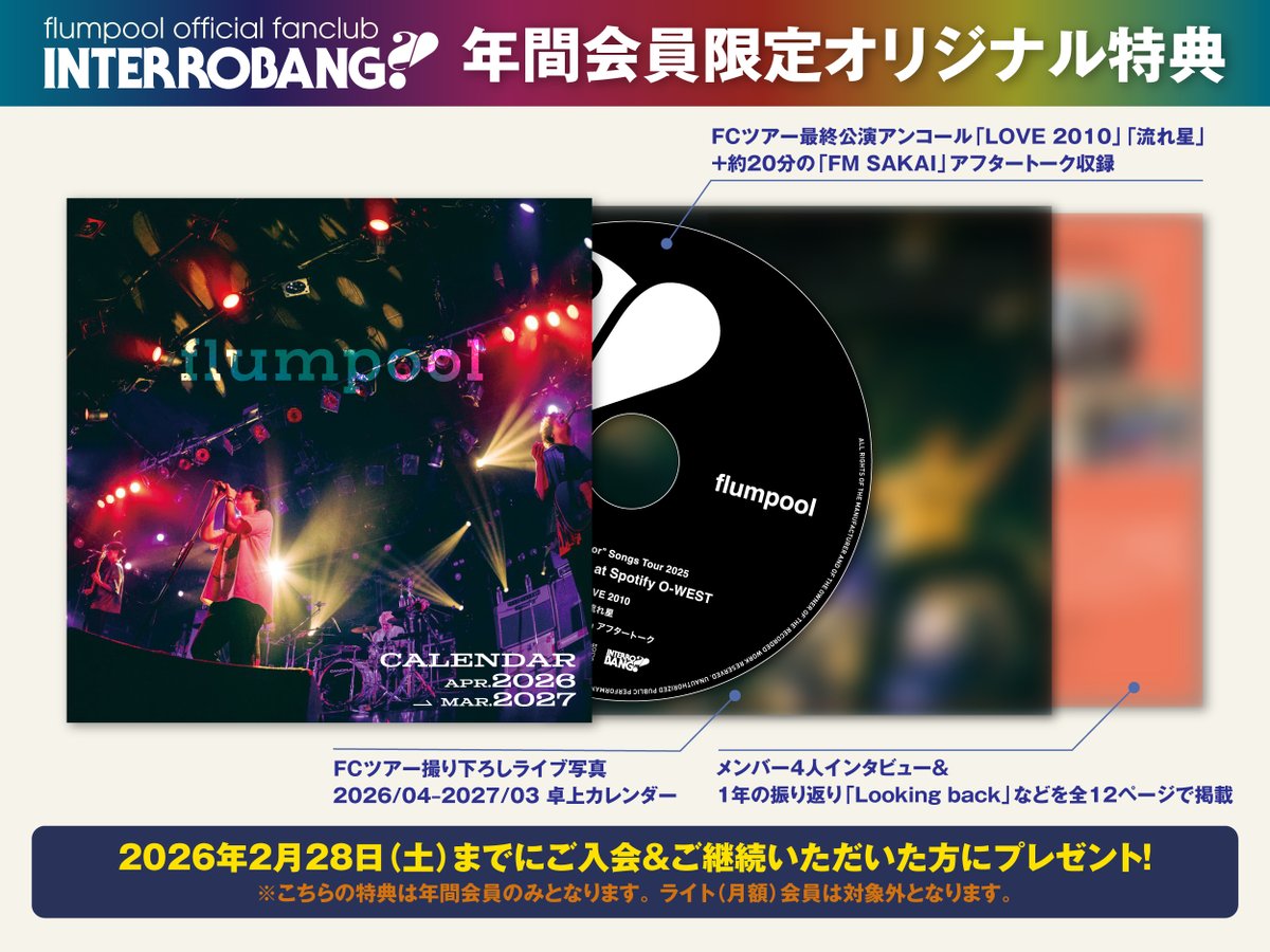 flumpool_STAFF (@flumpool_STAFF) / Posts / X