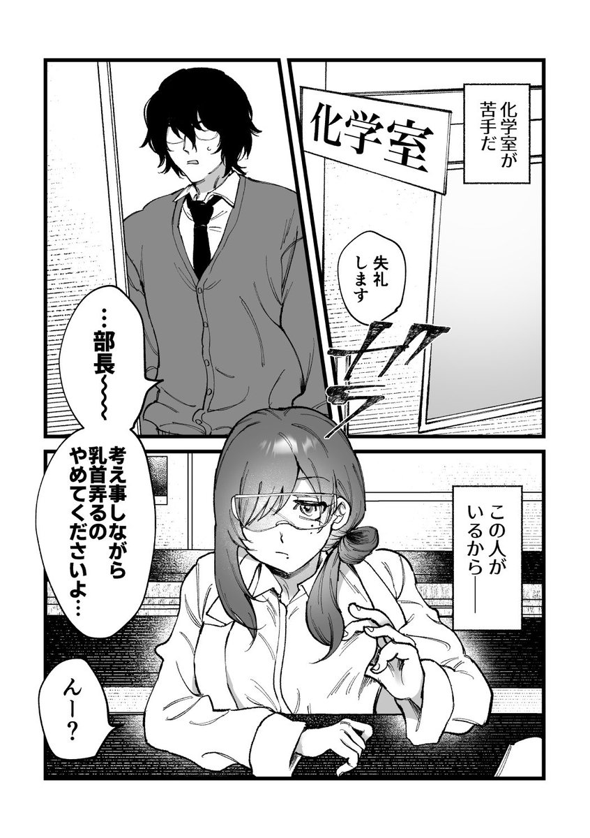 🔞「間違えて媚薬作った!チ⚫︎ポ貸せ!」(1/3) 