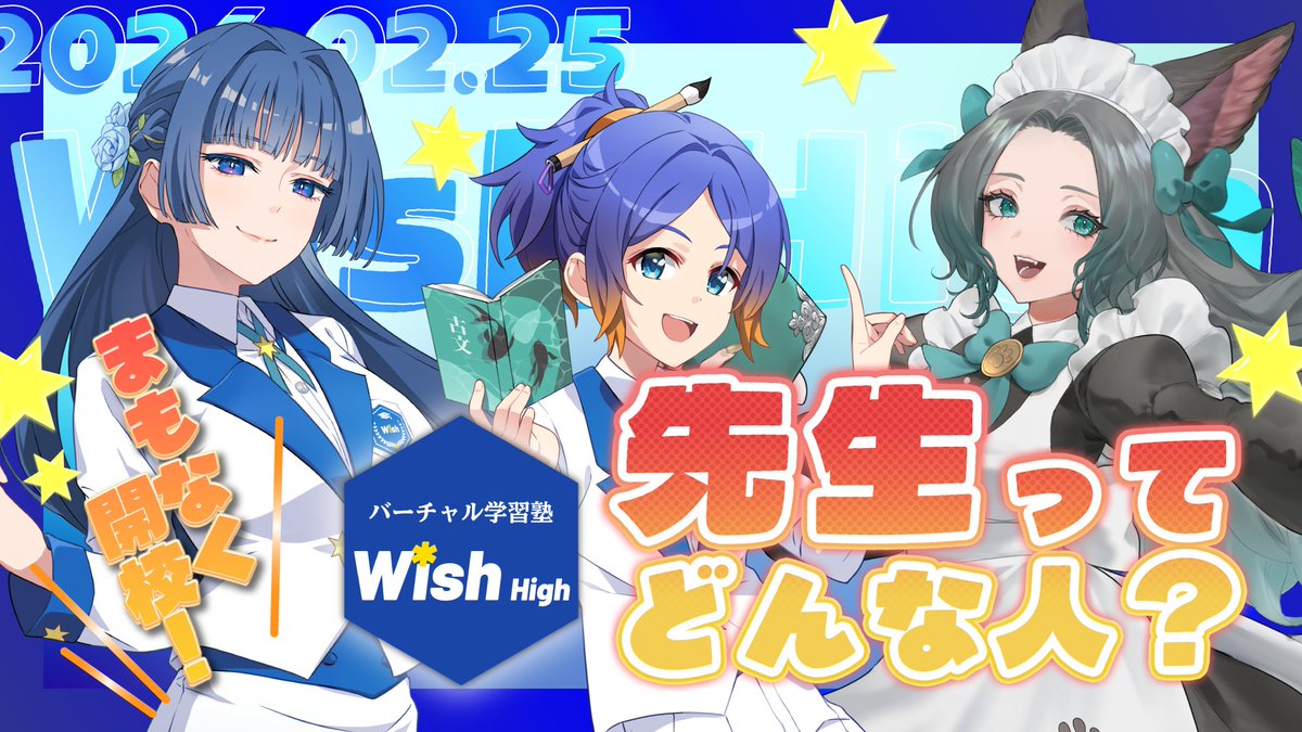 【第2回】Wish High スタート配信📚✨

先生紹介、まだまだ続きます。
高校生版バーチャル学習塾、いよいよ本格始動。

📅 2/25(水) 21:00〜
youtube.com/watch?v=lZ-Zbz…

先生が全員VTuber！
本気で日本の教育を変えにいきます。

ぜひリアルタイムでご覧ください♪

#オンライン学習塾 #VTuber