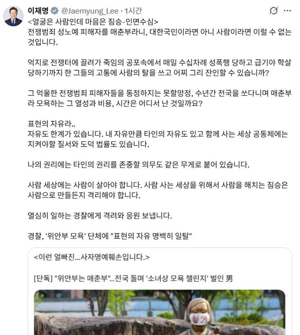 李在明大統領は慰安婦について「無理やり戦場に引きずり込まれ、死の恐怖の中で毎日数十回の性暴行を受け、最終的には虐殺に至った彼ら」と述べ、慰安婦を「戦争犯罪性奴隷の被害者」と公に言及した。 もちろん、犯罪の主体は日本軍である。