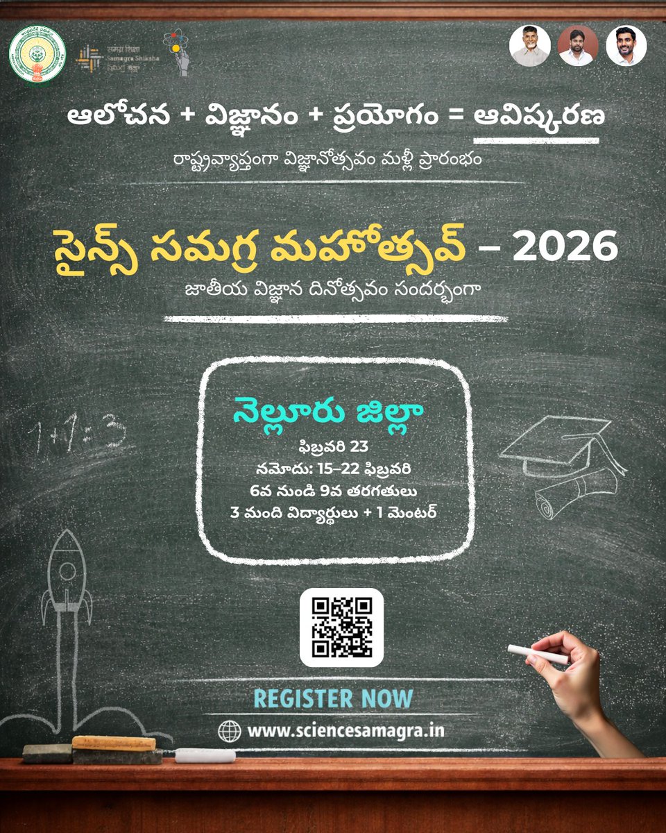 collectorspsnlr's tweet photo. 🔬 Science Samagra Mahotsav 2K26 | Nellore
📅 Feb 23 | ⏰ 10AM–12PM
🎓 Classes 6–9 | School-level exhibition
🚀 Certificates | Recognition | Internship
🔗 https://t.co/VJO7WCtCgb
#ScienceSamagra #Nellore #STEM #Innovation #APEducation https://t.co/p0xopEVQhU