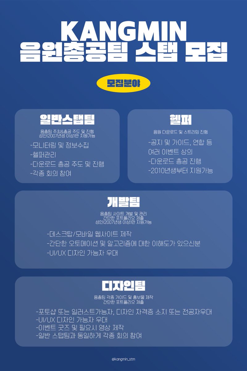 강민 음원총공팀 tweet media