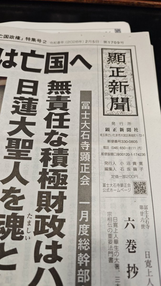 Post by 脳筋水産大臣(たかし) on X: 顕正新聞もらった