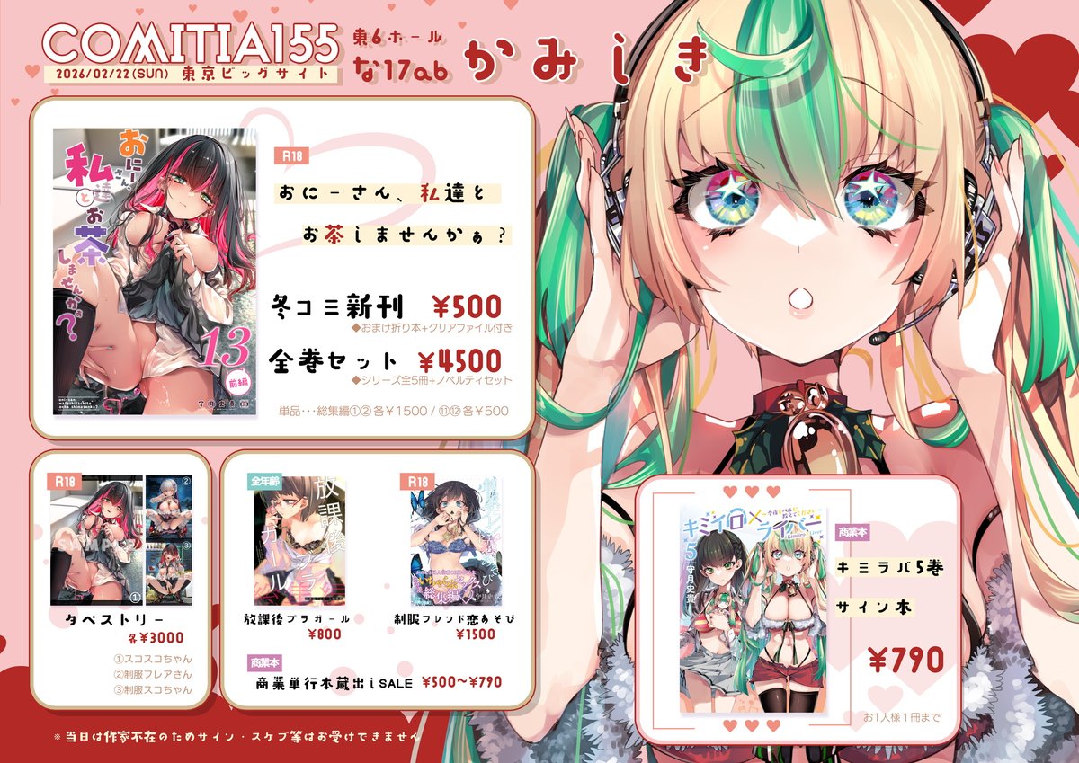 Kamishiki_d1's tweet photo. 💗#COMITIA155お品書き💗
2/22(日) 東6ホール【な-17ab】

週末のコミティアに参加します！C107新刊『おにお茶⑬前編』や『全巻セット』、『キミラバサイン本』を持って行きます。蔵出し商業単行本もいっぱいありマス📚きてね！ https://t.co/8n78MiSg1m