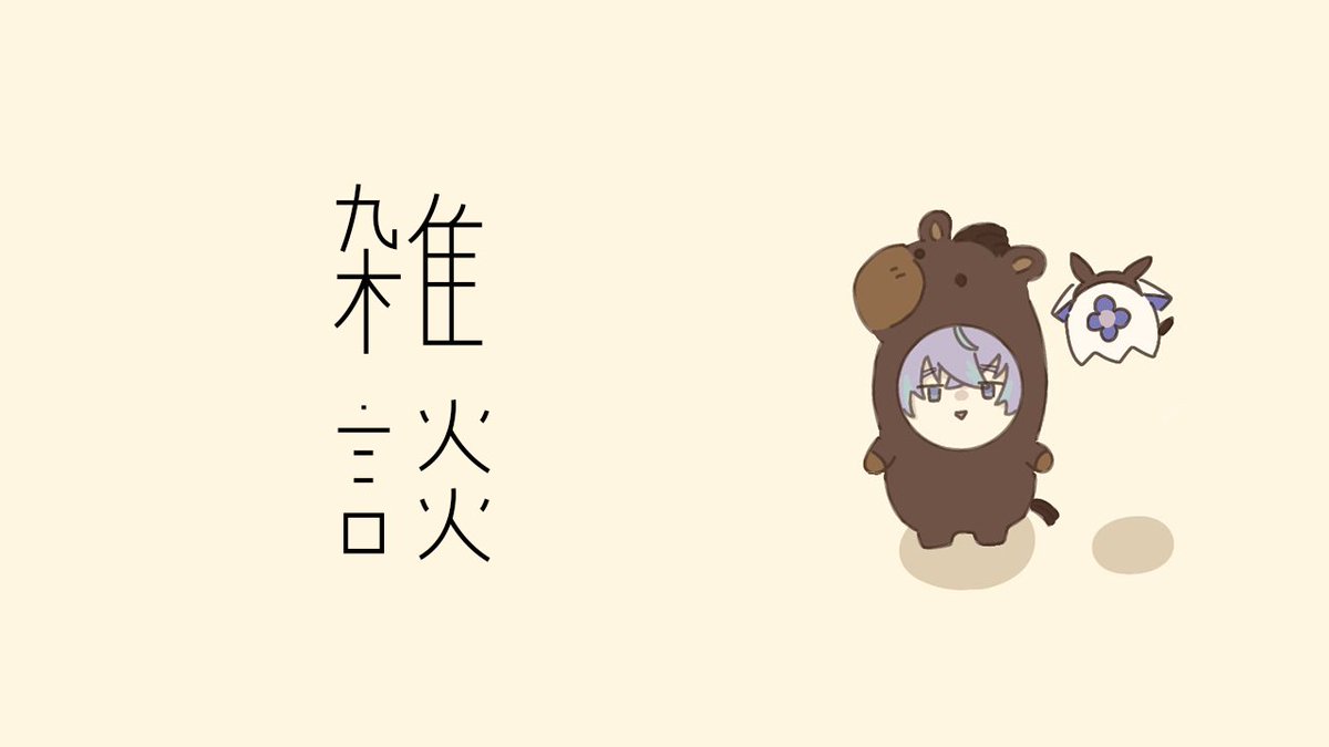 ゆね (@yunne_2_4) / Posts / X