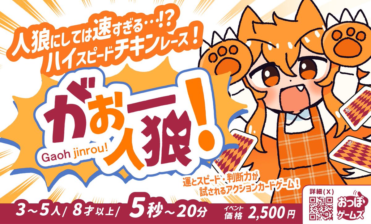 おっぽゲームズ@ゲムマ2026春 tweet media