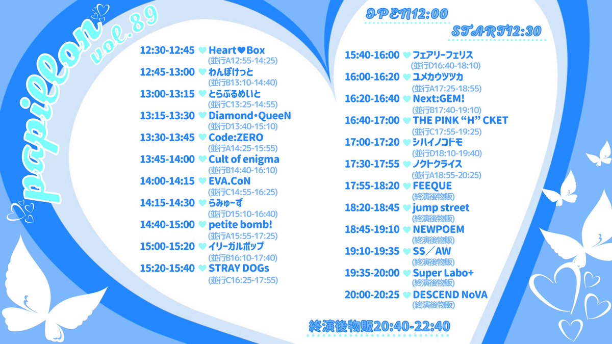 Papillon🦋vol.89】 ▶︎日程：3月1日(日) ▶︎場所：吉祥寺club SEATA