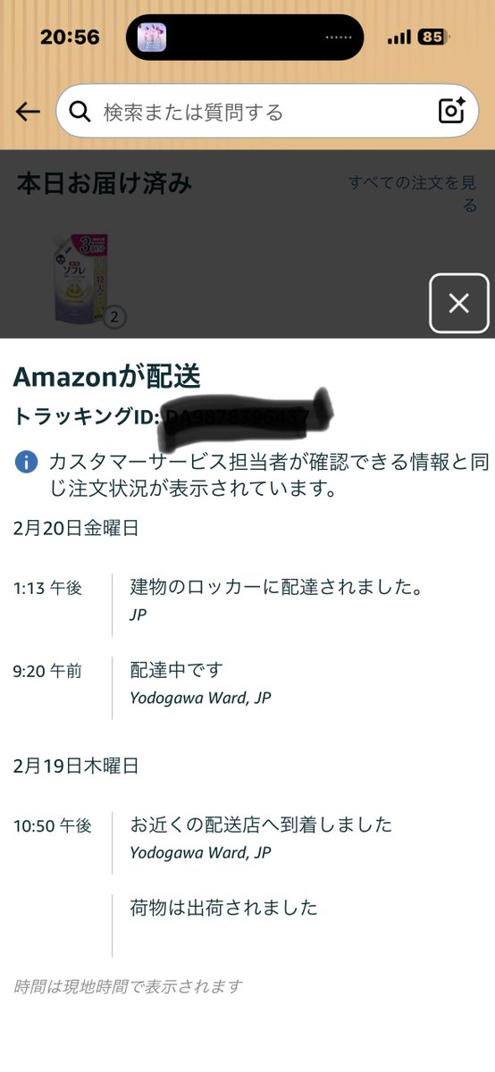 平日家おらん時は配達早いよなー。 土日はくっそ遅いくせに😵‍💫 @AmazonJP