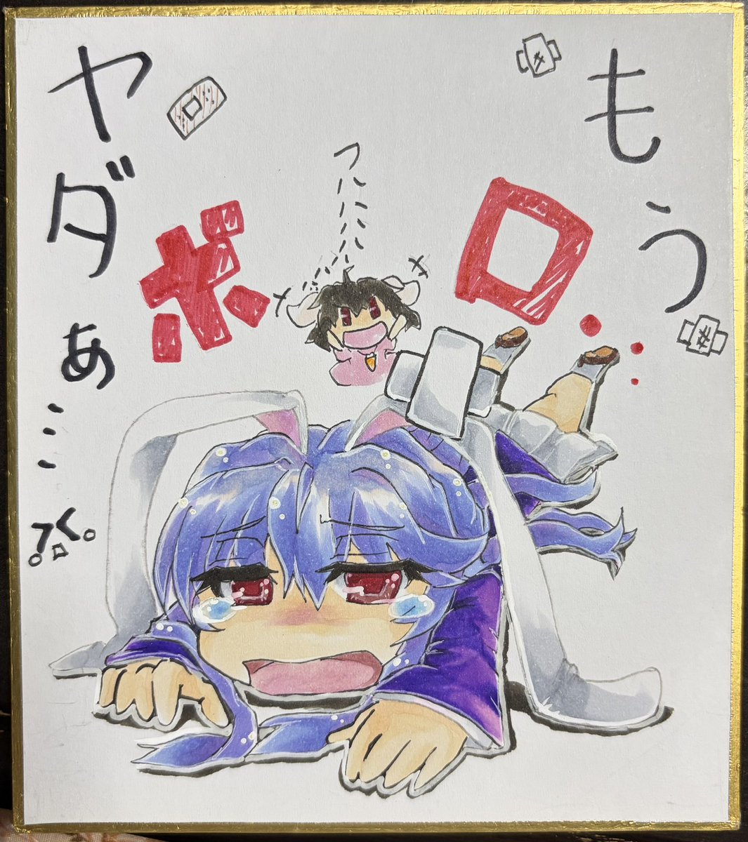 東方ネタミニ色紙「優曇華院・鈴仙・イナバ」

なんだか、今日は朝から頭が痛い…
ホントに…なんか…もう、やだぁ…（