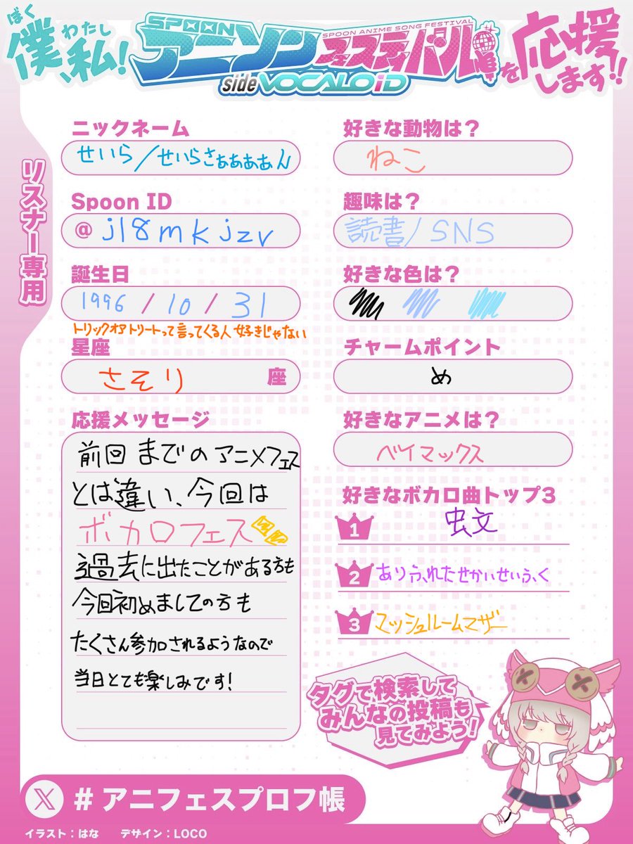 #アニフェスプロフ帳
右手中指と人差し指で書いた！
運営さあぁぁぁぁぁぁぁん リスナー用のプロフ帳まで作って下さりありがとうございます!(´▽｀)

当日楽しみ