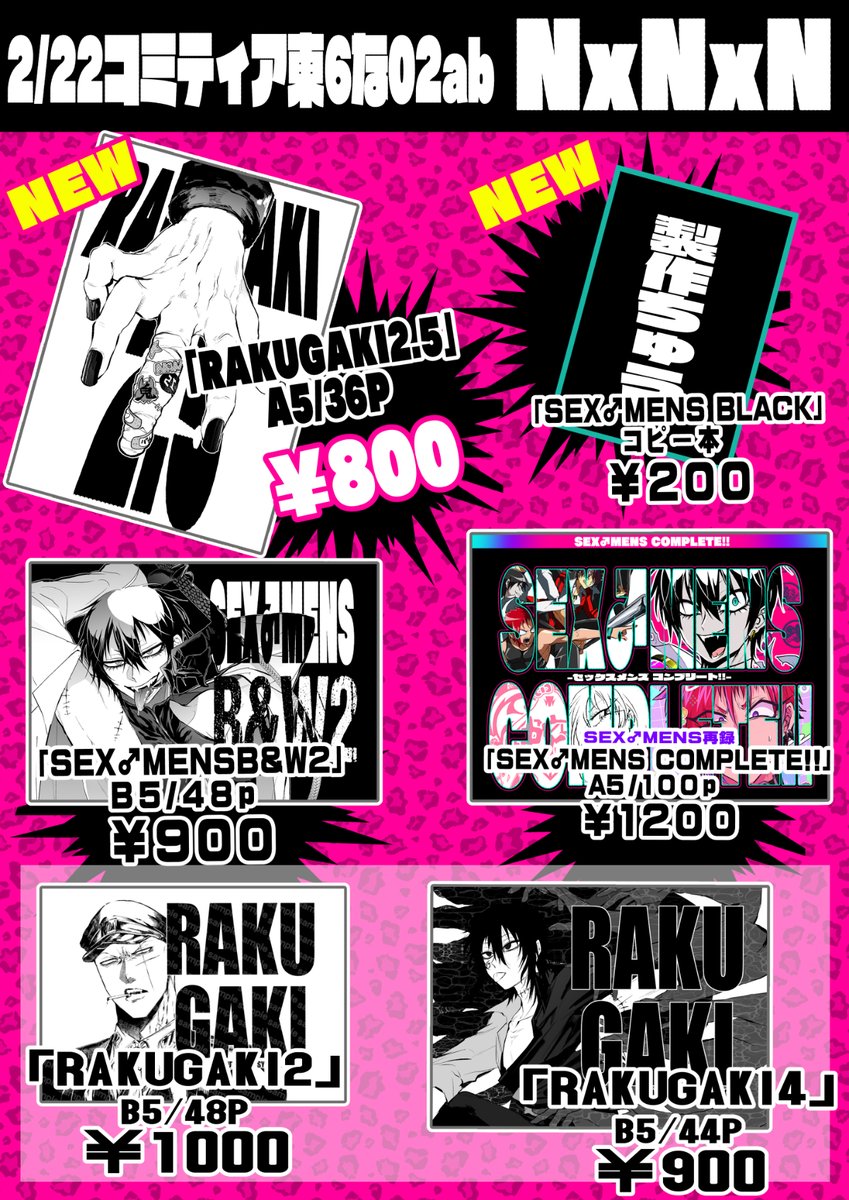 2/22ティアお品書き】 東6な02ab「NxNxN」 ※グッズはお一人様各種各5点