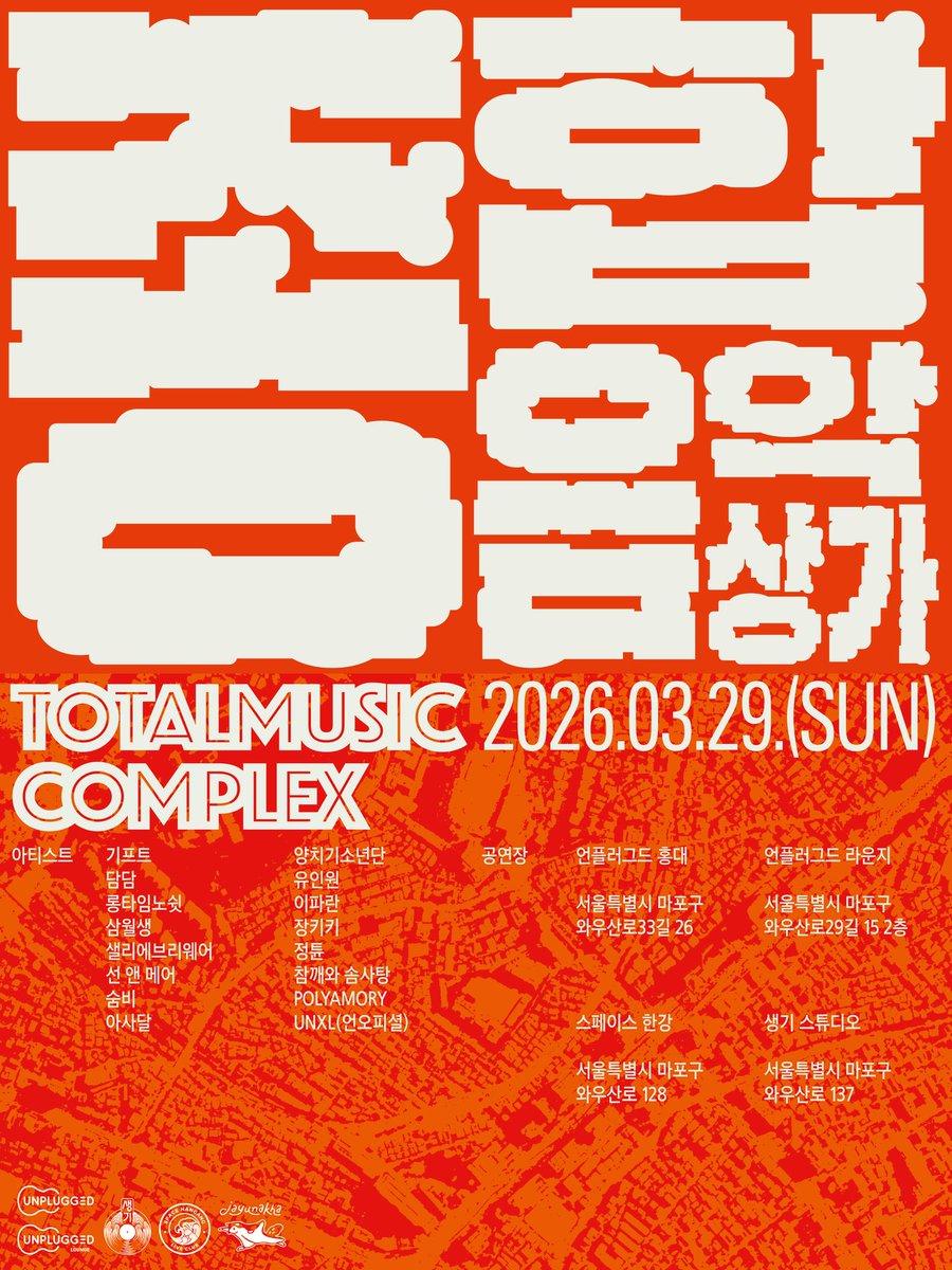 tomucom2026's tweet photo. 【종합음악상가 2026 라인업 공개】

제1회 종합음악상가의 입점 아티스트를 공개합니다.

2026년 3월 29일 일요일 홍대, 새롭게 오픈하는 종합음악상가로 찾아와주세요!

2026.03.29.(SUN)

*예매일정 및 운영방식은 추후 공개될 예정입니다. https://t.co/dQWfSWQcMN