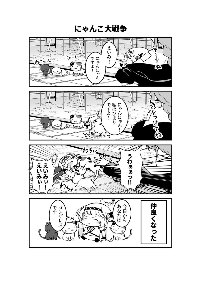 ドヤヒマちゃんとゴンザレスたちとの出会い 