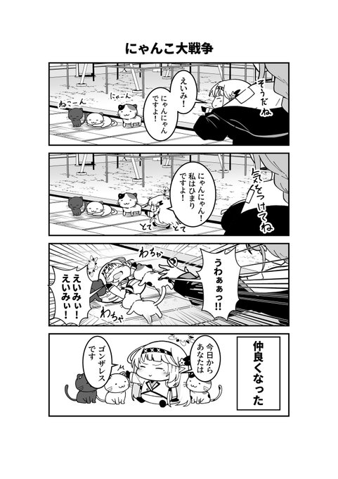 ドヤヒマちゃんとゴンザレスたちとの出会い 