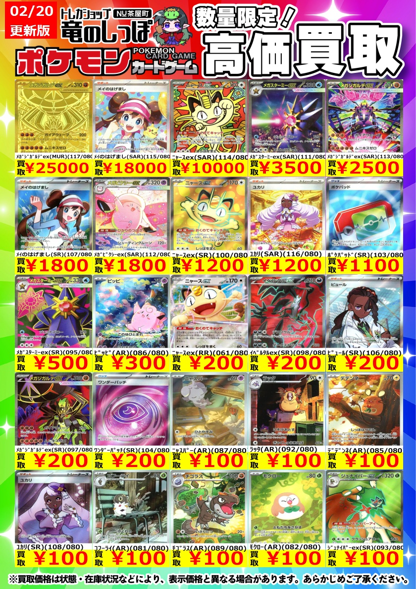 高価買取情報 #ポケカ】 #竜のしっぽNU茶屋町店 ／ #ポケモンカード