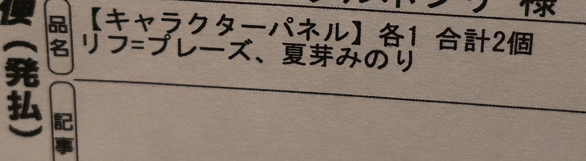何かが届いたみたいですよ