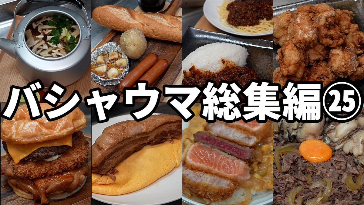 バシャウマ tweet media