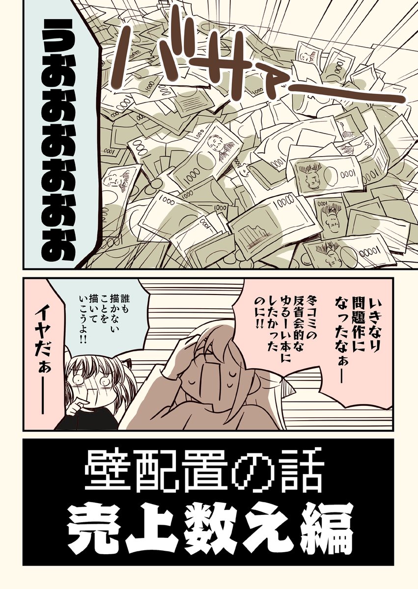 (3/3)
問題作になった 
