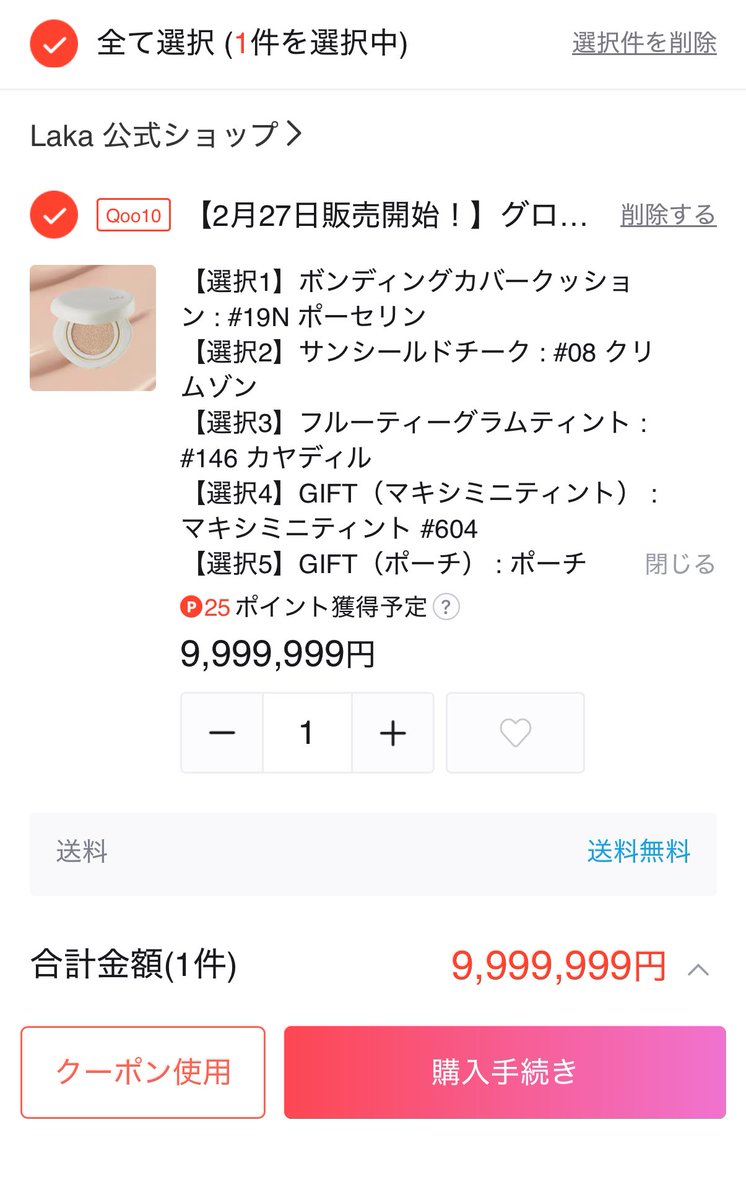 ・ボンディングカバークッション:19Nポーセリン
・サンシールドグローイーチーク:08クリムゾン
・フルーティーグラムティント:146カヤディル
・マキシミニティント:604ミスティ

ご縁がありますように🫶