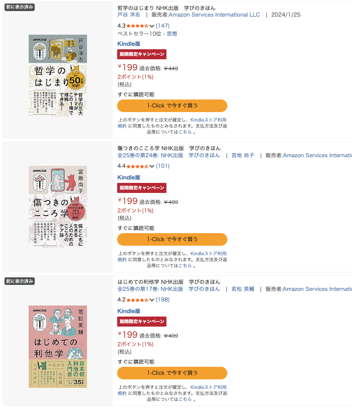 Kinsel01's tweet photo. 一流の専門家たちが「学びの入り口」を優しく紐解く、NHK出版の『学びのきほん』シリーズが一斉に199円のワンコイン以下になっています！
👉️ https://t.co/ba8Ra6xSy6
放送大学での日々の学習の傍ら、新しい分野の教養をサクッと吸収するための副読本としても、これ以上ないほど最高のラインナップ
#ad
