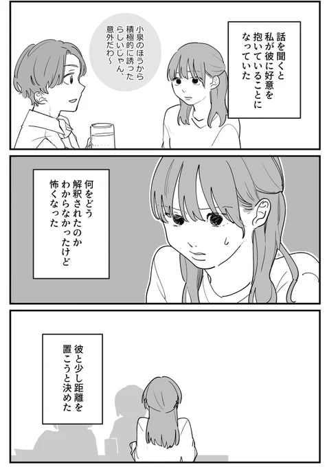 先輩は綺麗な人だった(15/15) 