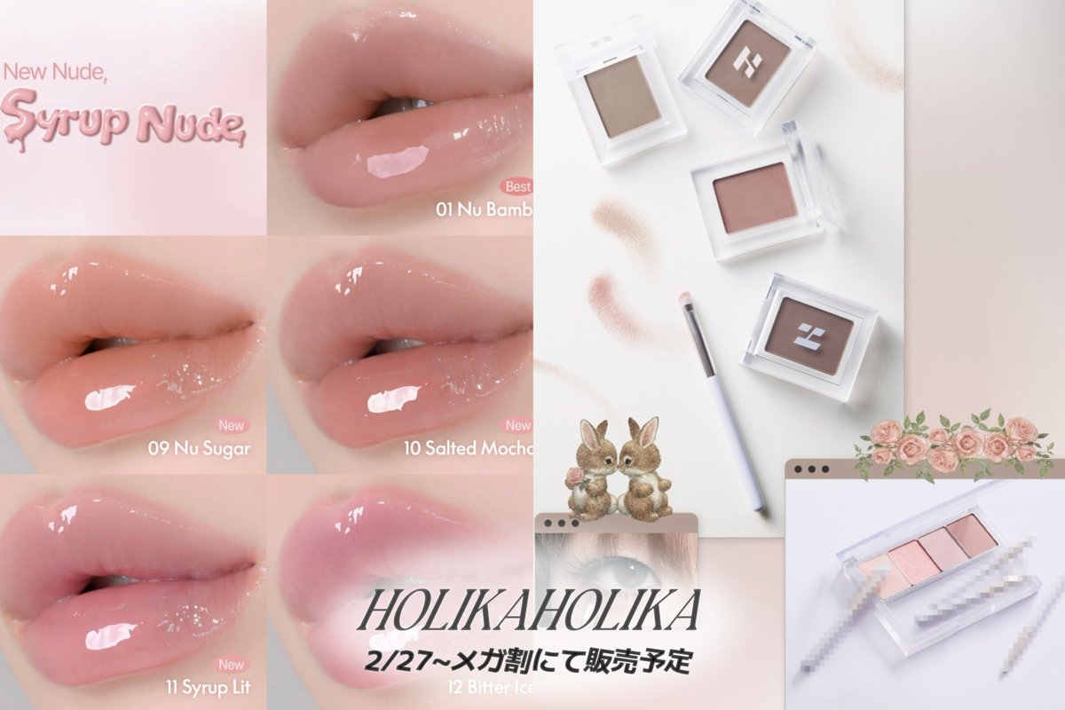 メガ割2/27~発売の新作コスメまとめ① 🔖保存推奨