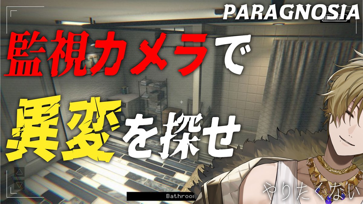 22時から！！！！！ 監視カメラバイト！！！！！ ↓待機所↓ 【ホラゲ ...