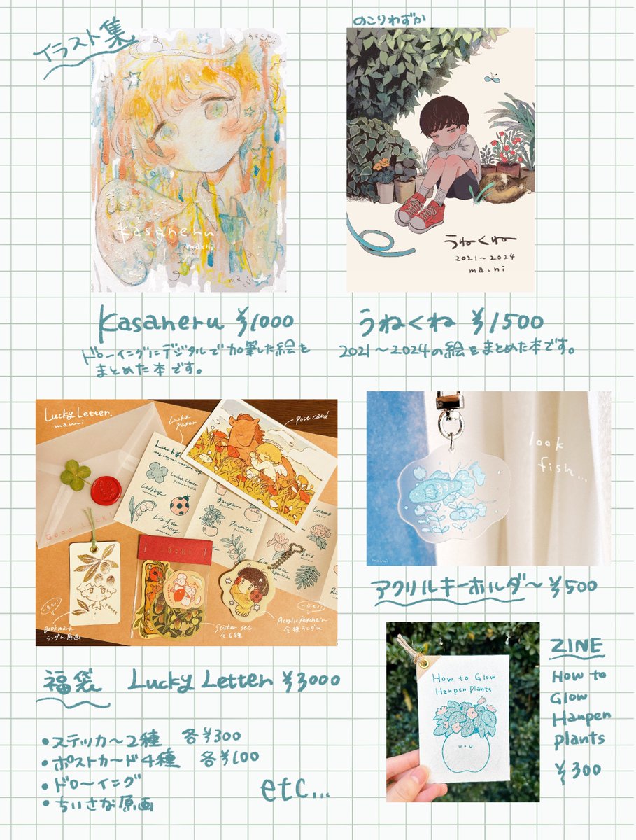 2/22のコミティアのお品書きです🌱

Newステッカーセット、New原画があります。
過去のイラスト本やグッズも持っていきます！

ブース【V64a】でお待ちしてます🪿

よろしくお願いします！

 #COMITIA155お品書き  #COMITIA155