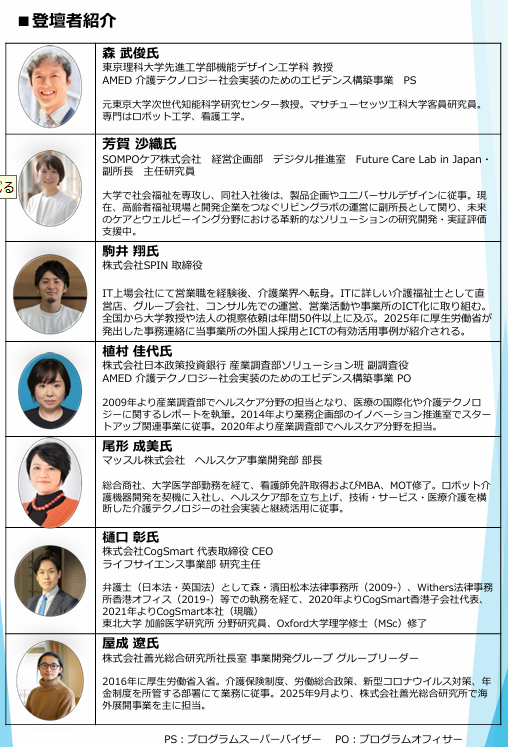 ロボット介護機器開発プロジェクト tweet media