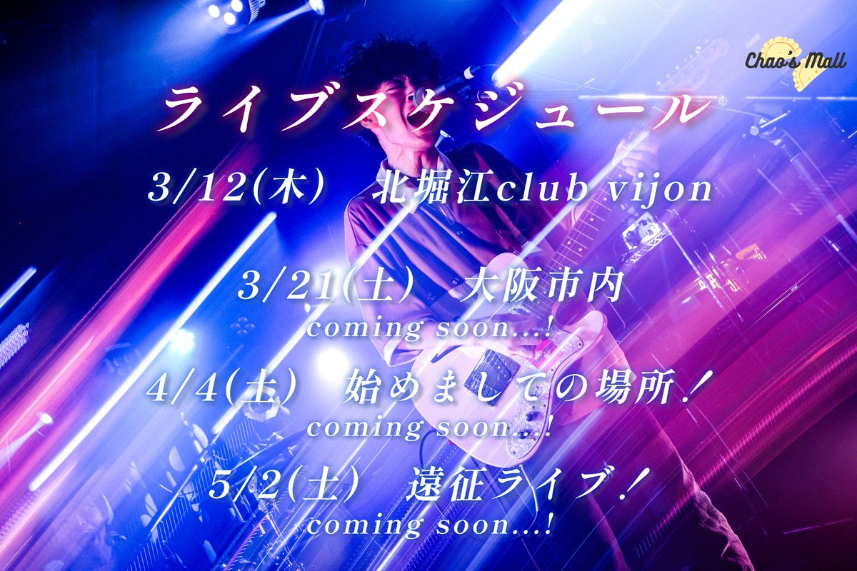 明日20時
5/2(土)のライブ情報解禁🎶

初めての場所…
初めてのライブハウス…
どこでしょうか…🚗🚗

もしかしたらあなたの住んでるところにいくかも…？？