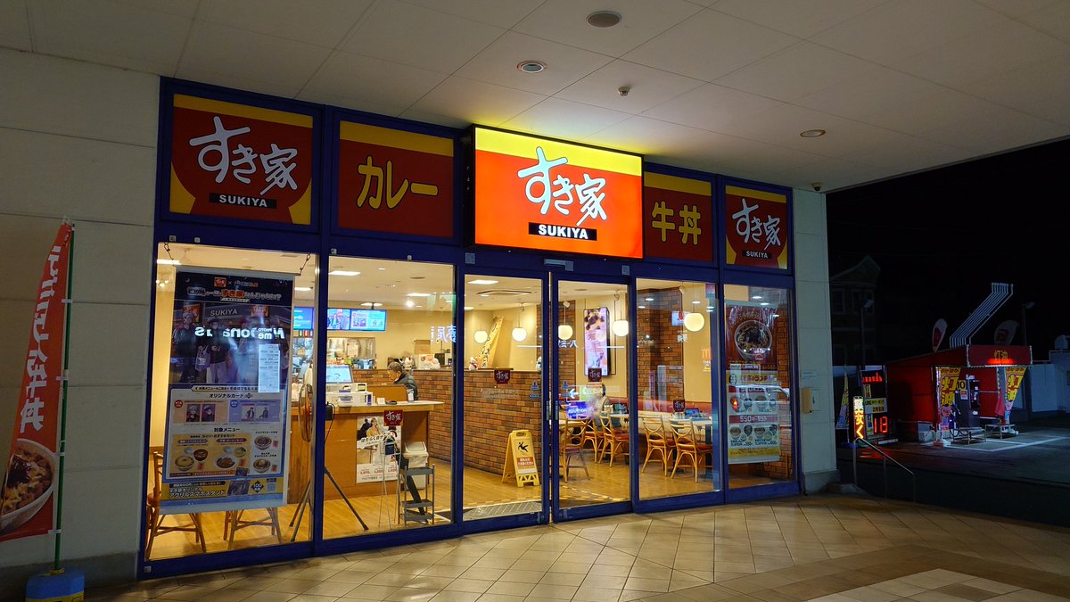 金曜だから、すき家 アクロスプラザ湯河原店さんで、牛カレー並盛とおんたま♪