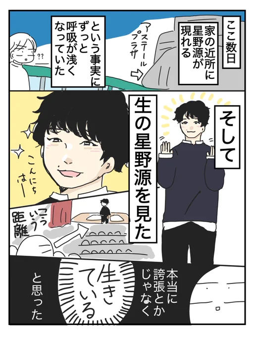 星野源にハマって広島で初対面したレポ(2/4)
 #星野源と山岸聖太のにっぽん副音声紀行 