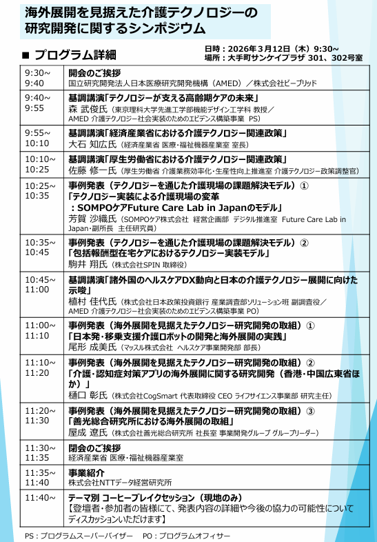 ロボット介護機器開発プロジェクト tweet media